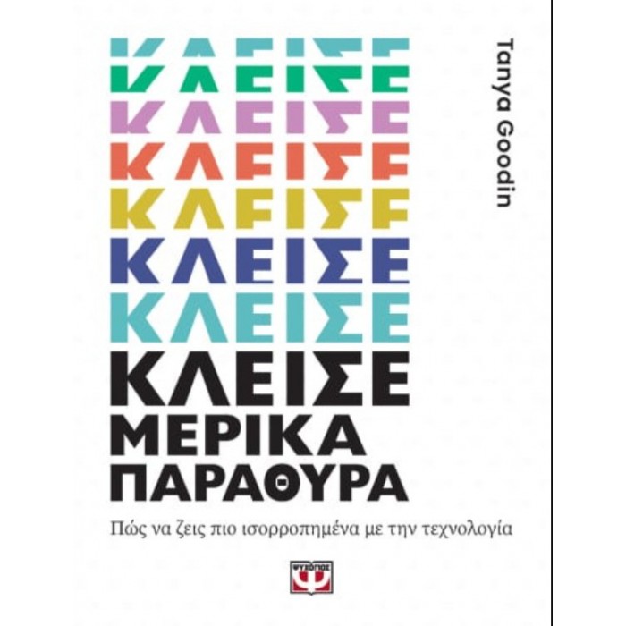 ΚΛΕΙΣΕ ΜΕΡΙΚΑ ΠΑΡΑΘΥΡΑ ΚΛΕΙΣΕ ΜΕΡΙΚΑ ΠΑΡΑΘΥΡΑ