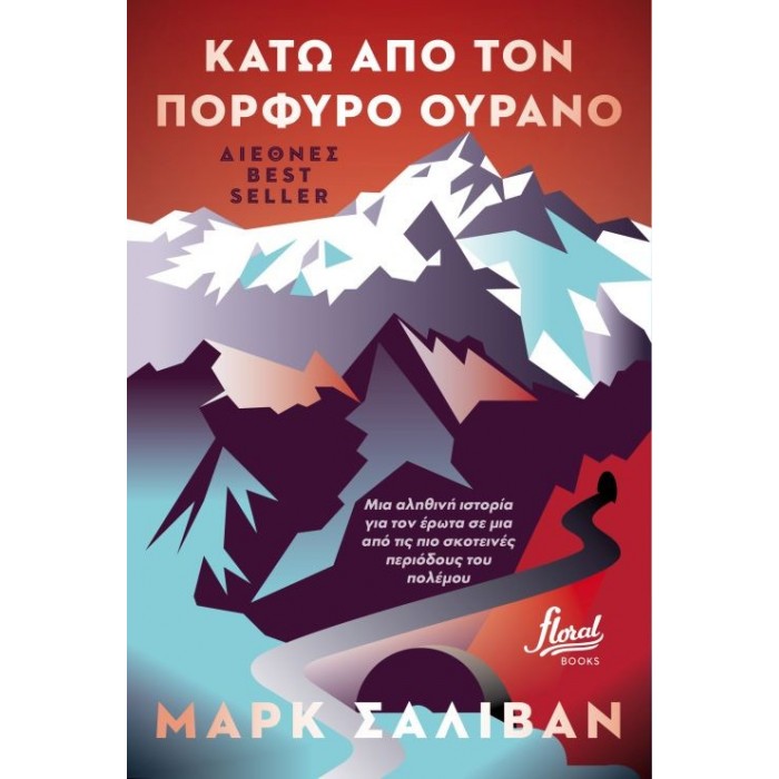 Κάτω από τον πορφυρό ουρανό Κάτω από τον πορφυρό ουρανό