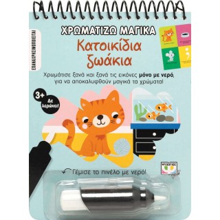 ΧΡΩΜΑΤΙΖΩ ΜΑΓΙΚΑ: ΚΑΤΟΙΚΙΔΙΑ ΖΩΑΚΙΑ ΧΡΩΜΑΤΙΖΩ ΜΑΓΙΚΑ: ΚΑΤΟΙΚΙΔΙΑ ΖΩΑΚΙΑ