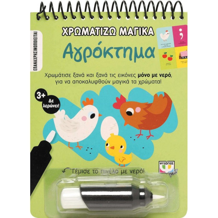ΧΡΩΜΑΤΙΖΩ ΜΑΓΙΚΑ: ΑΓΡΟΚΤΗΜΑ ΧΡΩΜΑΤΙΖΩ ΜΑΓΙΚΑ: ΑΓΡΟΚΤΗΜΑ