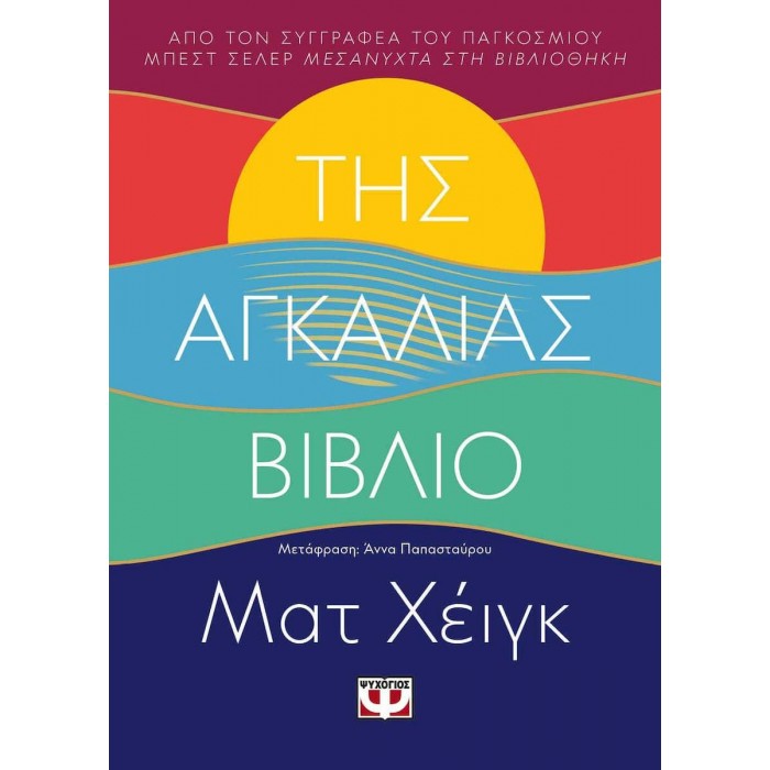 ΤΗΣ ΑΓΚΑΛΙΑΣ ΒΙΒΛΙΟ ΤΗΣ ΑΓΚΑΛΙΑΣ ΒΙΒΛΙΟ