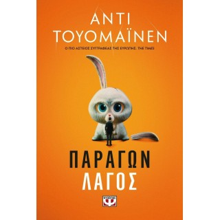 ΠΑΡΑΓΩΝ ΛΑΓΟΣ ΠΑΡΑΓΩΝ ΛΑΓΟΣ