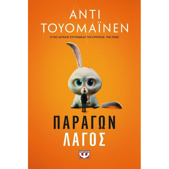 ΠΑΡΑΓΩΝ ΛΑΓΟΣ ΠΑΡΑΓΩΝ ΛΑΓΟΣ
