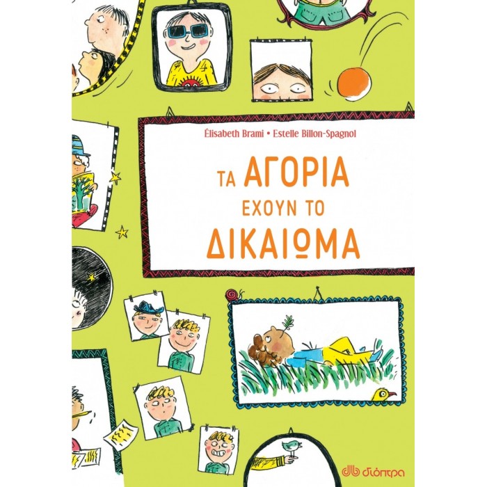 ΤΑ ΑΓΟΡΙΑ ΕΧΟΥΝ ΤΟ ΔΙΚΑΙΩΜΑ ΤΑ ΑΓΟΡΙΑ ΕΧΟΥΝ ΤΟ ΔΙΚΑΙΩΜΑ