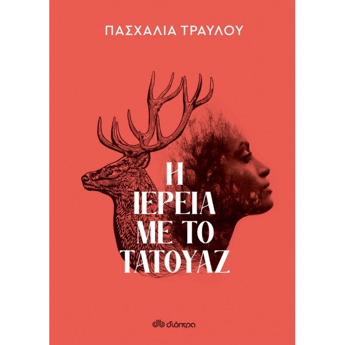 Η ΙΕΡΕΙΑ ΜΕ ΤΟ ΤΑΤΟΥΑΖ Η ΙΕΡΕΙΑ ΜΕ ΤΟ ΤΑΤΟΥΑΖ