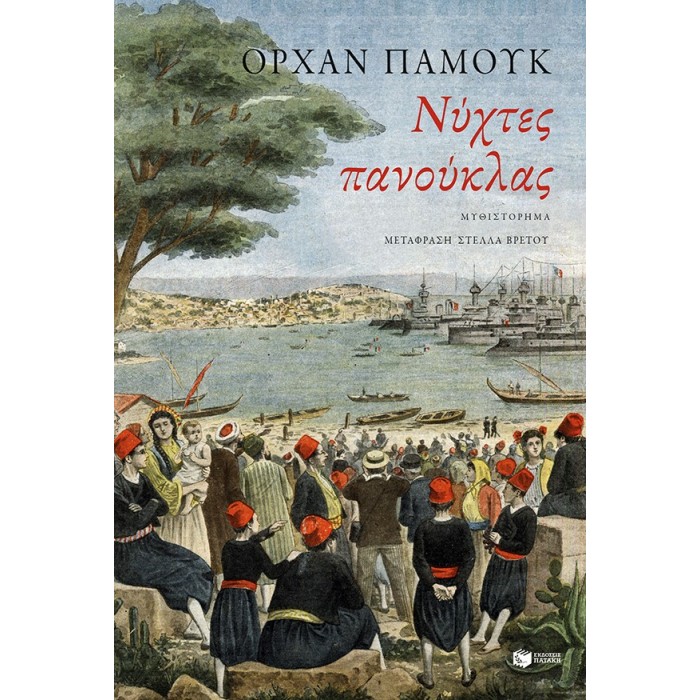 ΝΥΧΤΕΣ ΠΑΝΟΥΚΛΑΣ ΝΥΧΤΕΣ ΠΑΝΟΥΚΛΑΣ