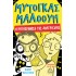 ΜΥΤΟΓΚΑΣ ΜΑΛΟΟΥΝ 3 - Η ΚΑΤΑΣΚΗΝΩΣΗ ΤΗΣ ΑΝΑΤΡΙΧΙΛΑΣ