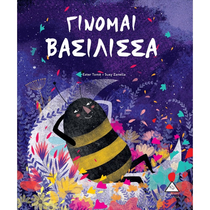 ΓΙΝΟΜΑΙ ΒΑΣΙΛΙΣΣΑ ΓΙΝΟΜΑΙ ΒΑΣΙΛΙΣΣΑ