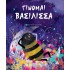 ΓΙΝΟΜΑΙ ΒΑΣΙΛΙΣΣΑ