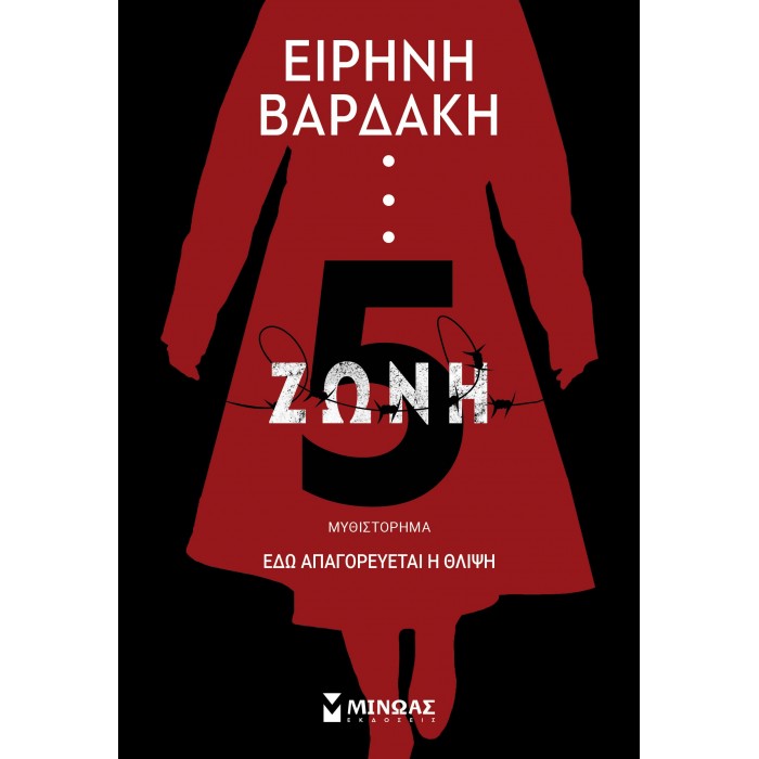 ΖΩΝΗ 5 ΖΩΝΗ 5