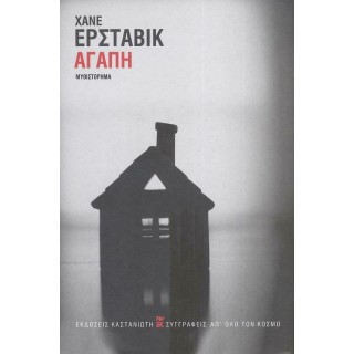 ΑΓΑΠΗ ( ΚΑΣΤΑΝΙΩΤΗΣ ) ΑΓΑΠΗ ( ΚΑΣΤΑΝΙΩΤΗΣ )
