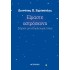 ΕΙΜΑΣΤΕ ΑΣΤΡΟΣΚΟΝΗ