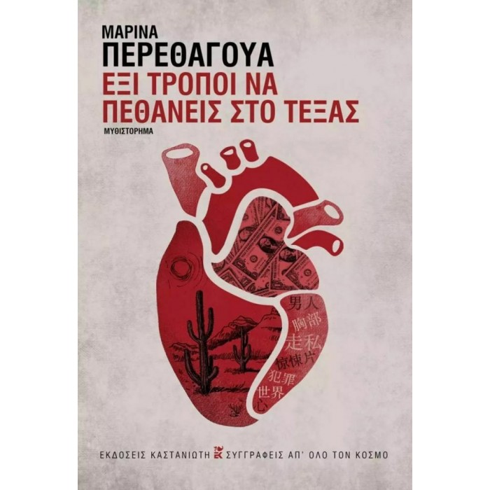 ΕΞΙ ΤΡΟΠΟΙ ΝΑ ΠΕΘΑΝΕΙΣ ΣΤΟ ΤΕΞΑΣ ΕΞΙ ΤΡΟΠΟΙ ΝΑ ΠΕΘΑΝΕΙΣ ΣΤΟ ΤΕΞΑΣ