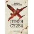 ΠΤΗΣΗ CY284