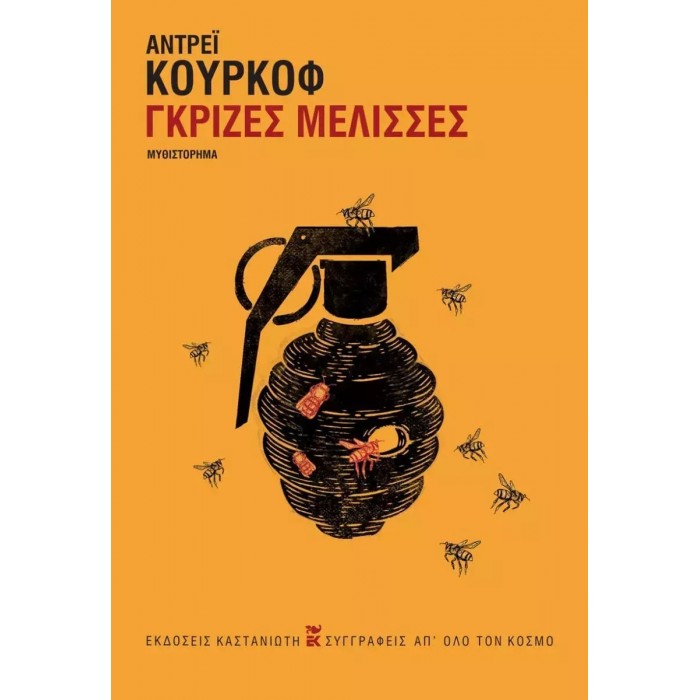 ΓΚΡΙΖΕΣ ΜΕΛΙΣΣΕΣ ΓΚΡΙΖΕΣ ΜΕΛΙΣΣΕΣ