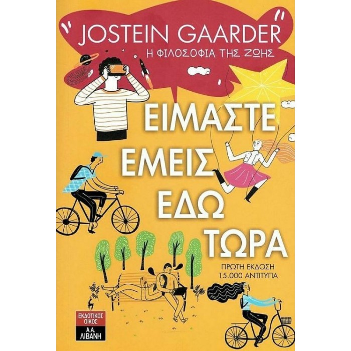 ΕΙΜΑΣΤΕ ΕΜΕΙΣ ΕΔΩ ΤΩΡΑ ΕΙΜΑΣΤΕ ΕΜΕΙΣ ΕΔΩ ΤΩΡΑ