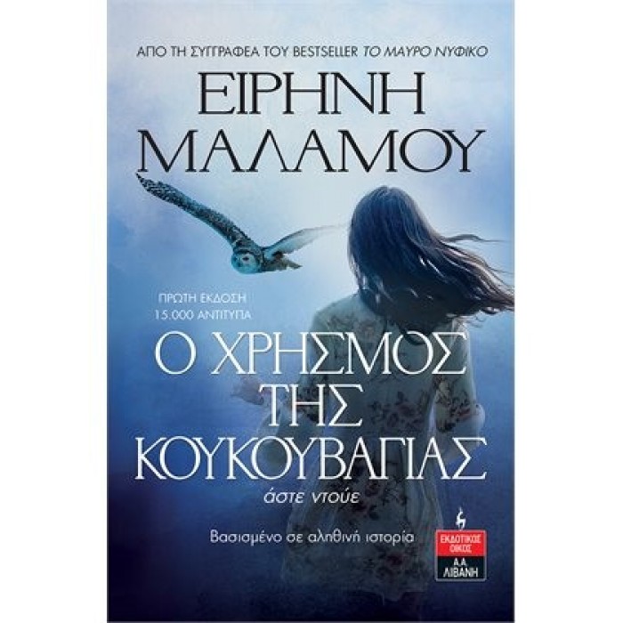 Ο ΧΡΗΣΜΟΣ ΤΗΣ ΚΟΥΚΟΥΒΑΓΙΑΣ Ο ΧΡΗΣΜΟΣ ΤΗΣ ΚΟΥΚΟΥΒΑΓΙΑΣ
