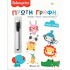 FISHER PRICE Η ΠΡΩΤΗ ΜΟΥ ΓΡΑΦΗ