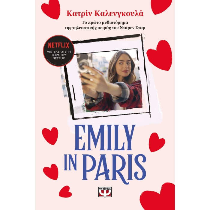 EMILY IN PARIS EMILY IN PARIS