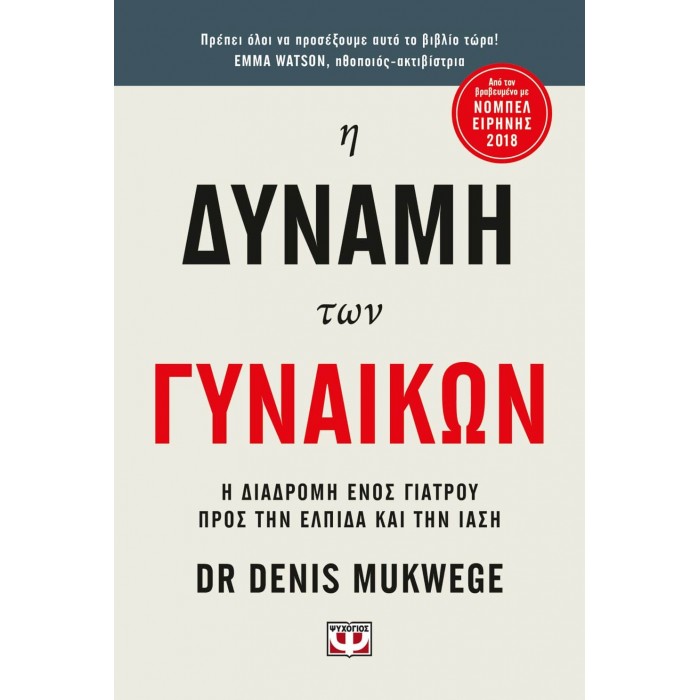 Η ΔΥΝΑΜΗ ΤΩΝ ΓΥΝΑΙΚΩΝ Η ΔΥΝΑΜΗ ΤΩΝ ΓΥΝΑΙΚΩΝ