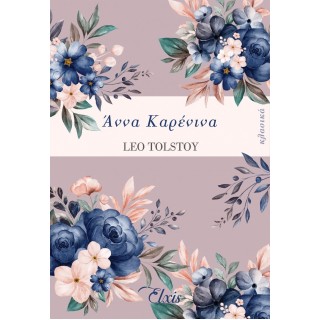 ΆΝΝΑ ΚΑΡΕΝΙΝΑ