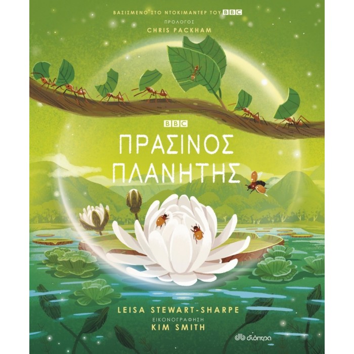 ΠΡΑΣΙΝΟΣ ΠΛΑΝΗΤΗΣ ΠΡΑΣΙΝΟΣ ΠΛΑΝΗΤΗΣ