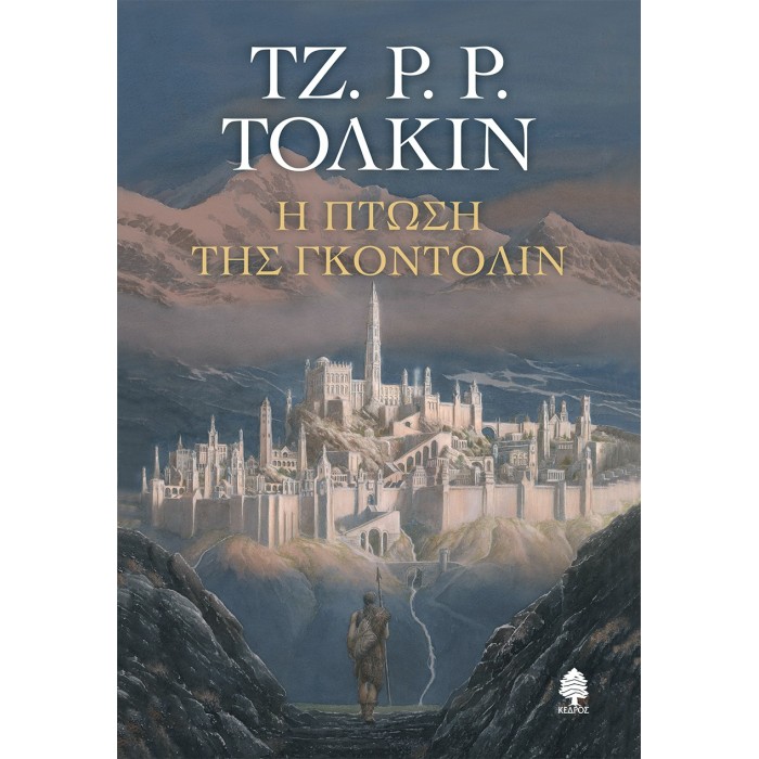 Η ΠΤΩΣΗ ΤΗΣ ΓΚΟΝΤΟΛΙΝ (ΜΑΛΑΚΟ ΕΞΩΦΥΛΛΟ) Η ΠΤΩΣΗ ΤΗΣ ΓΚΟΝΤΟΛΙΝ (ΜΑΛΑΚΟ ΕΞΩΦΥΛΛΟ)
