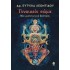 ΓΥΝΑΙΚΕΙΟ ΣΩΜΑ. ΜΙΑ ΜΥΣΤΑΓΩΓΙΚΗ ΞΕΝΑΓΗΣΗ