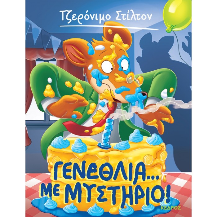 ΤΖΕΡΟΝΙΜΟ ΣΤΙΛΤΟΝ 56 - ΓΕΝΕΘΛΙΑ... ΜΕ ΜΥΣΤΗΡΙΟ. ΤΖΕΡΟΝΙΜΟ ΣΤΙΛΤΟΝ 56 - ΓΕΝΕΘΛΙΑ... ΜΕ ΜΥΣΤΗΡΙΟ.