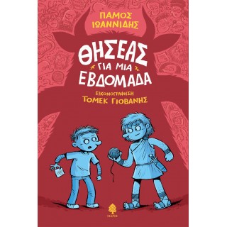 ΘΗΣΕΑΣ ΓΙΑ ΜΙΑ ΕΒΔΟΜΑΔΑ ΘΗΣΕΑΣ ΓΙΑ ΜΙΑ ΕΒΔΟΜΑΔΑ