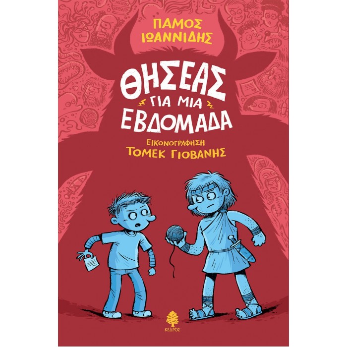 ΘΗΣΕΑΣ ΓΙΑ ΜΙΑ ΕΒΔΟΜΑΔΑ ΘΗΣΕΑΣ ΓΙΑ ΜΙΑ ΕΒΔΟΜΑΔΑ