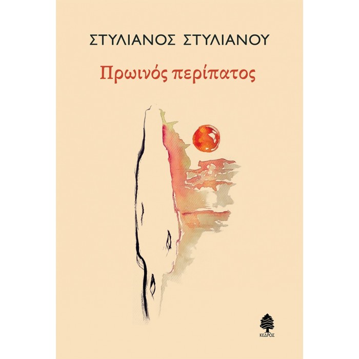 ΠΡΩΙΝΟΣ ΠΕΡΙΠΑΤΟΣ ΠΡΩΙΝΟΣ ΠΕΡΙΠΑΤΟΣ