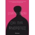 ΟΧΙ ΠΙΑ ΑΝΘΡΩΠΟΣ