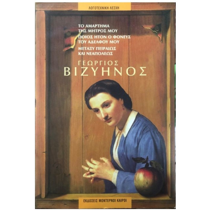 ΒΙΖΥΗΝΟΣ ΔΙΗΓΗΜΑΤΑ ΒΙΖΥΗΝΟΣ ΔΙΗΓΗΜΑΤΑ