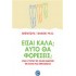 ΕΙΣΑΙ ΚΑΛΑ ΑΥΤΟ ΘΑ ΦΟΡΕΣΕΙΣ