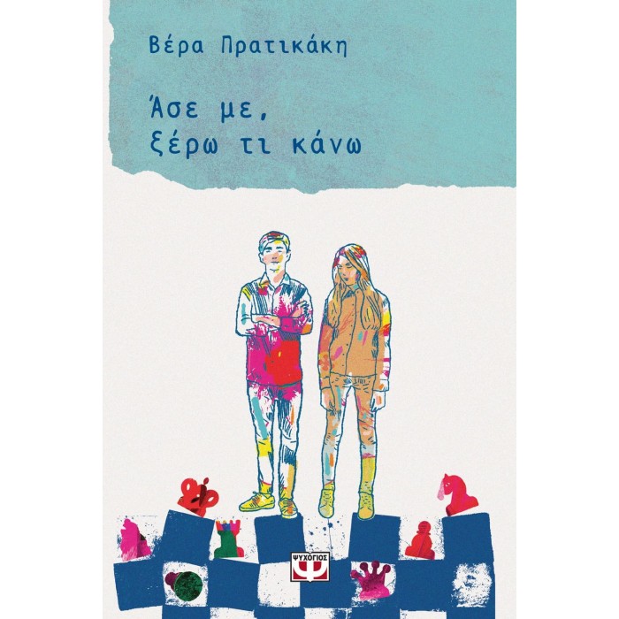 ΑΣΕ ΜΕ ΞΕΡΩ ΤΙ ΚΑΝΩ ΑΣΕ ΜΕ ΞΕΡΩ ΤΙ ΚΑΝΩ