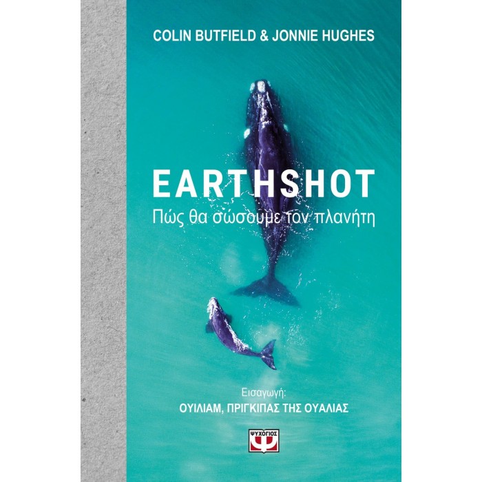 EARTHSHOT EARTHSHOT