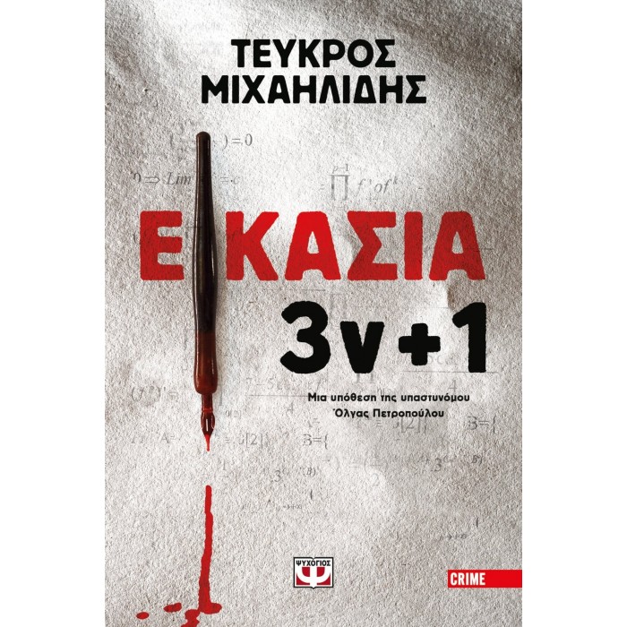 ΕΙΚΑΣΙΑ 3ν + 1 ΕΙΚΑΣΙΑ 3ν + 1