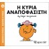 Η ΚΥΡΙΑ ΑΝΑΠΟΦΑΣΙΣΤΗ - Μ. ΚΥΡΙΕΣ 26