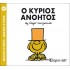 Ο ΚΥΡΙΟΣ ΑΝΟΗΤΟΣ - Μ. ΚΥΡΙΟΙ 41