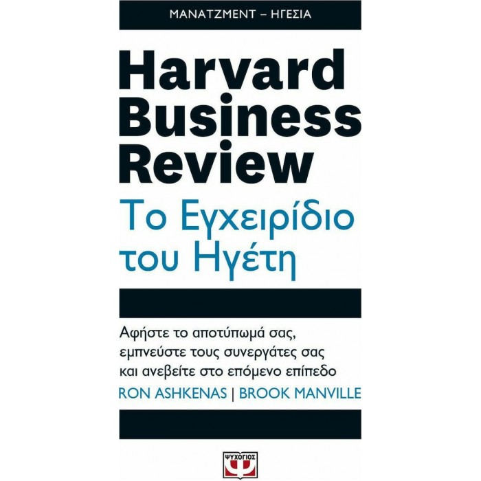 HARVARD BUSINESS REVIEW - ΤΟ ΕΓΧΕΙΡΙΔΙΟ ΤΩΝ ΟΙΚΟΓΕΝΕΙΑΚΩΝ ΕΠΙΧΕΙΡΗΣΕΩΝ HARVARD BUSINESS REVIEW - ΤΟ ΕΓΧΕΙΡΙΔΙΟ ΤΩΝ ΟΙΚΟΓΕΝΕΙΑΚΩΝ ΕΠΙΧΕΙΡΗΣΕΩΝ