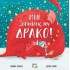 ΜΗΝ ΞΥΠΝΗΣΕΙΣ ΤΟΝ ΔΡΑΚΟ