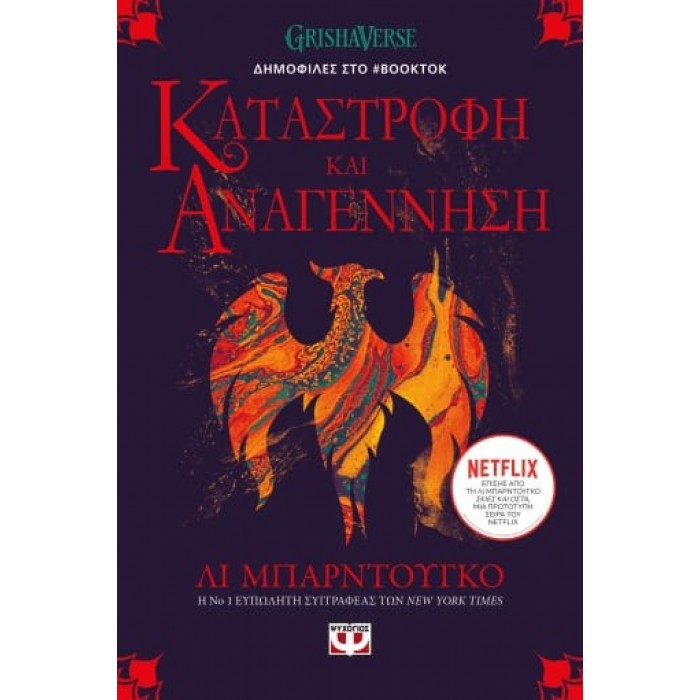 ΟΙ ΓΚΡΙΣΑ 3 - ΚΑΤΑΣΤΡΟΦΗ ΚΑΙ ΑΝΑΓΕΝΝΗΣΗ ΟΙ ΓΚΡΙΣΑ 3 - ΚΑΤΑΣΤΡΟΦΗ ΚΑΙ ΑΝΑΓΕΝΝΗΣΗ