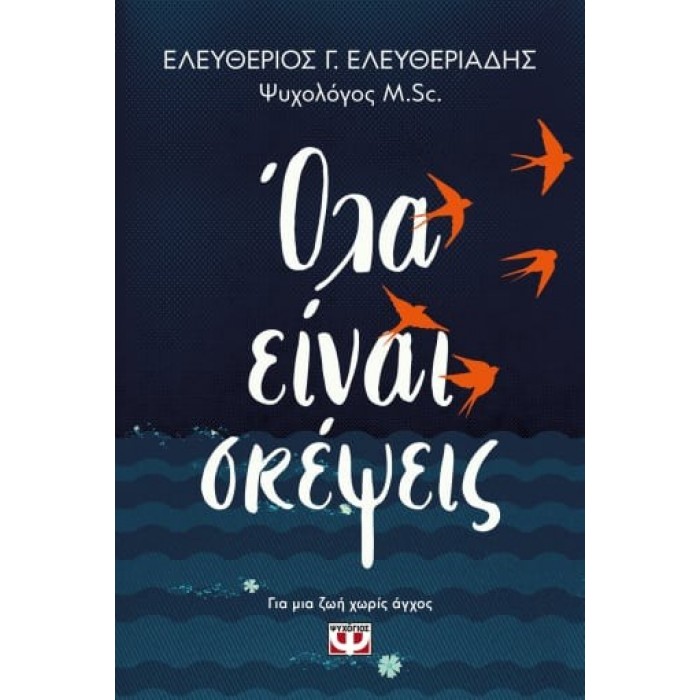 ΟΛΑ ΕΙΝΑΙ ΣΚΕΨΕΙΣ ΟΛΑ ΕΙΝΑΙ ΣΚΕΨΕΙΣ