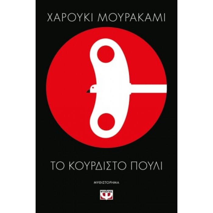 ΤΟ ΚΟΥΡΔΙΣΤΟ ΠΟΥΛΙ ΤΟ ΚΟΥΡΔΙΣΤΟ ΠΟΥΛΙ