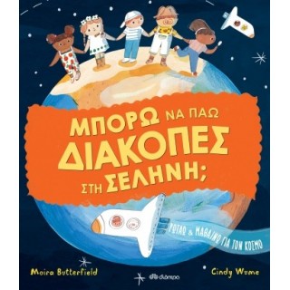 ΜΠΟΡΩ ΝΑ ΠΑΩ ΔΙΑΚΟΠΕΣ ΣΤΗ ΣΕΛΗΝΗ