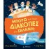 ΜΠΟΡΩ ΝΑ ΠΑΩ ΔΙΑΚΟΠΕΣ ΣΤΗ ΣΕΛΗΝΗ