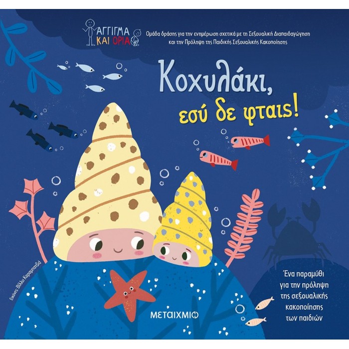 ΚΟΧΥΛΑΚΙ ΕΣΥ ΔΕ ΦΤΑΙΣ ΚΟΧΥΛΑΚΙ ΕΣΥ ΔΕ ΦΤΑΙΣ