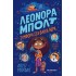 ΛΕΟΝΟΡΑ ΜΠΟΛΤ 2 : ΣΥΜΦΟΡΑ ΣΤΑ ΒΑΘΙΑ ΝΕΡΑ