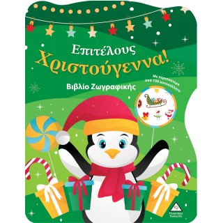 ΕΠΙΤΕΛΟΥΣ ΧΡΙΣΤΟΥΓΕΝΝΑ ( ΒΙΒΛΙΟ ΖΩΓΡΑΦΙΚΗΣ ) ΕΠΙΤΕΛΟΥΣ ΧΡΙΣΤΟΥΓΕΝΝΑ ( ΒΙΒΛΙΟ ΖΩΓΡΑΦΙΚΗΣ )